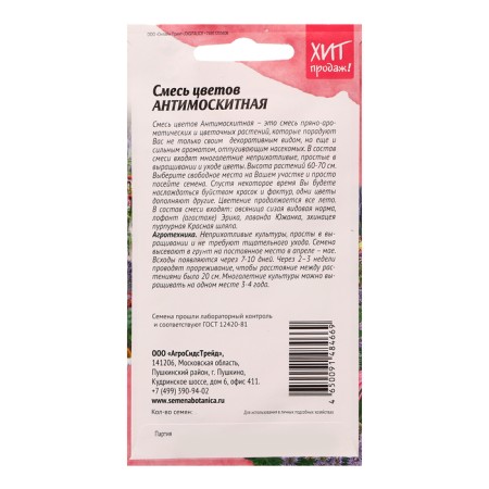 Flower seeds mixture "Antimoscate", 1 g-1