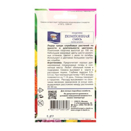 Семена цветов Цв Георгина Смесь "Помпонная",набор 5 шт-1
