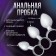 Erotic set of BDSM Oka-Khpoki "Punishment of a sinner", 25 objects, black