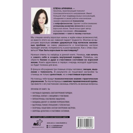 Be an adult. Create order and balance in the soul. #Conscious growing up. Arinina E.A.-1