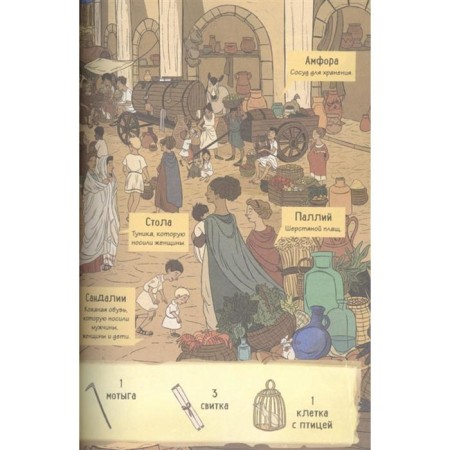 Historonary. Ancient Rome. Comics stories + games, puzzles, crafts-5