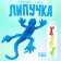 Velcro "Lizard", mix