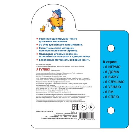 Book-toy for home and walks. I walk-1