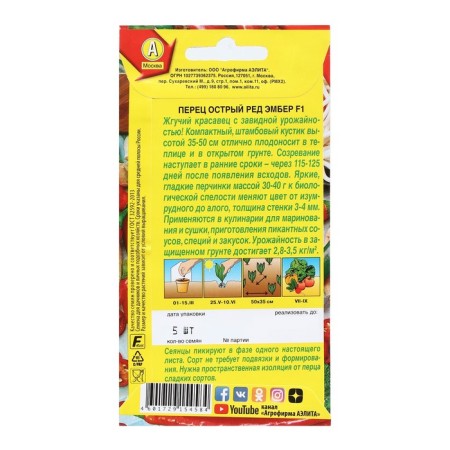 Sharp pepper seeds "Red", F1, 1 5 pcs-1