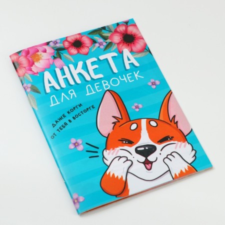 Profile for girls A6, 16 sheets "Corgi"-3