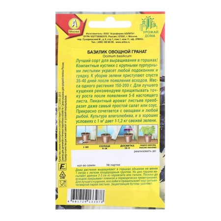 Basil seeds of vegetable grenades Home House Ts/p 0.1 g-1