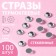 Rhinestones “Circle”, glass, D = 4.8 mm, 100 pcs, silver color