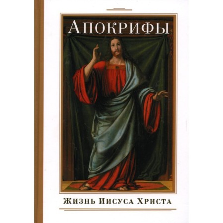 Apocrypha. The life of Jesus Christ