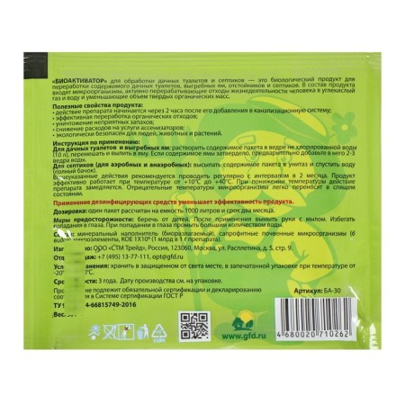 Bioactivator for summerabalas Happy summer resident, 30 g-1