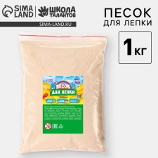 Sand for children's creativity Color Sand, natural 1 kg