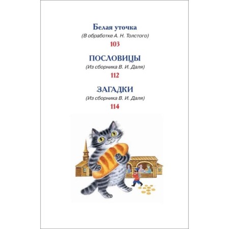 Russian fairy tales, riddles and proverbs-4