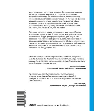 Анатомия мира. Как устранить причины конфликта. Институт Арбингера-1
