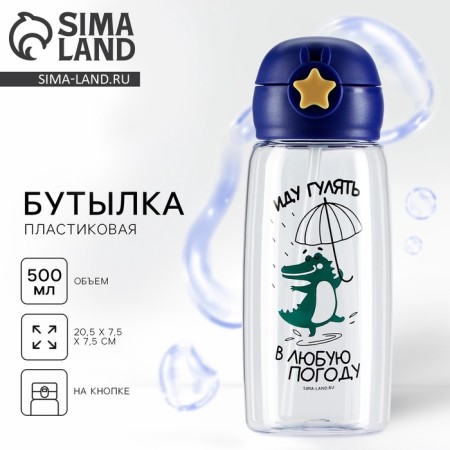 Water bottle “I'm going to walk in any weather”, 750 ml