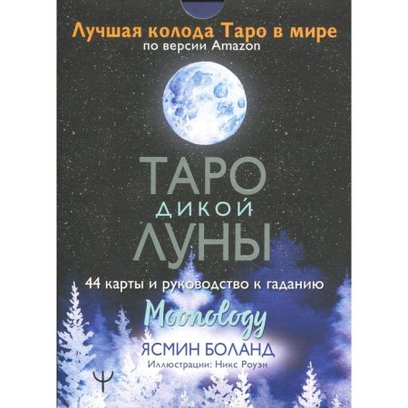 Tarot Wild Moon. 44 cards and guide guide. Moonology. Boland J.