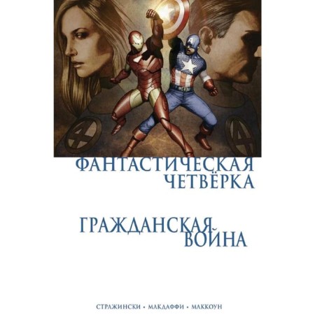 Civil War. Fantastic Four
