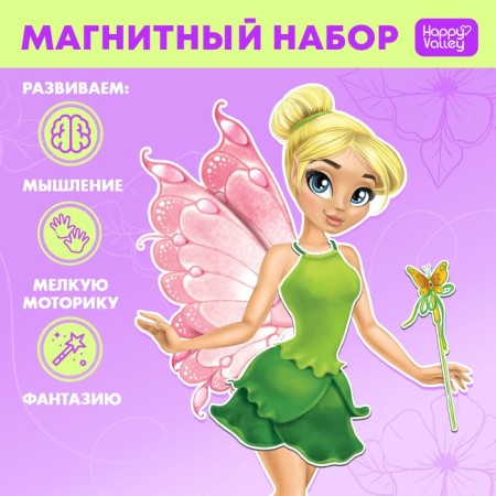 Magnetic game "Dress the doll: Magic Fairy", p. 15 x 21 cm