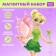 Magnetic game "Dress the doll: Magic Fairy", p. 15 x 21 cm