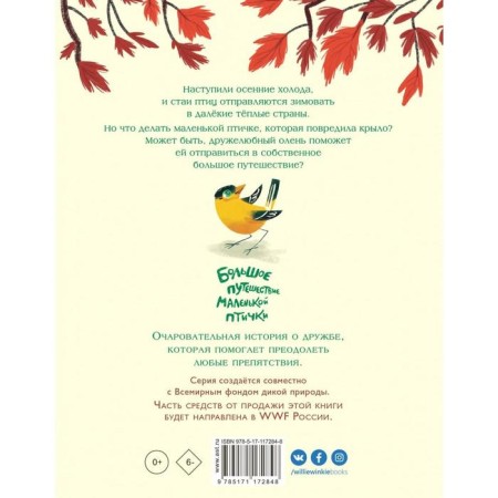 A big journey of a little bird. Hegarty P., von Donnik S.-1