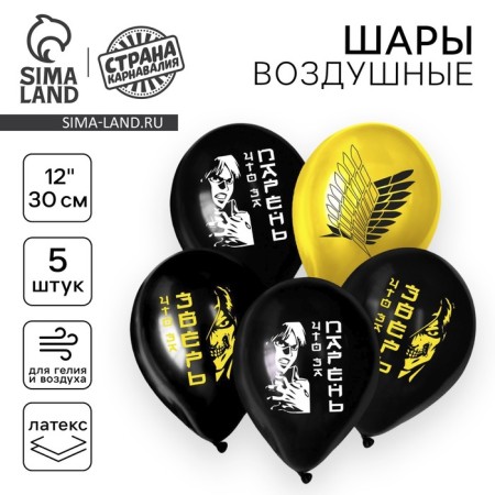Latex ball 12 "Anime", 5 pcs.
