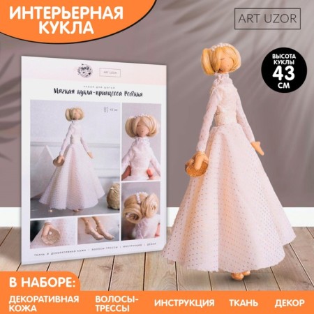 Soft doll "Rebecca", sewing set 21 × 0.5 × 29.7 cm