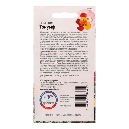 Flower seeds Nemesia "Triumph", 0.05 g-1