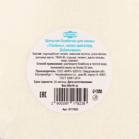 Book for the bath "Seal" Cos-chocolate 85 g-3