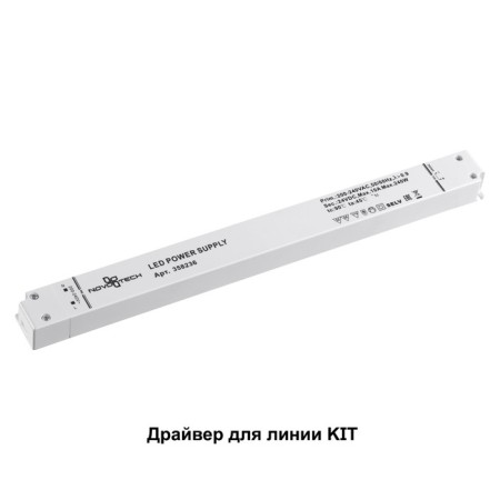 NOVOTECH driver, 240W, 22x356x32 mm, white color-1