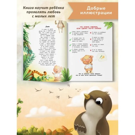 Encyclopedia about love and friendship “Tales for babies”, Ulyova E.A.-3