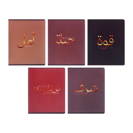 Notebook 48l CL "Phrases - Arabic Vyaz", region chalk cards+mat. Lam+