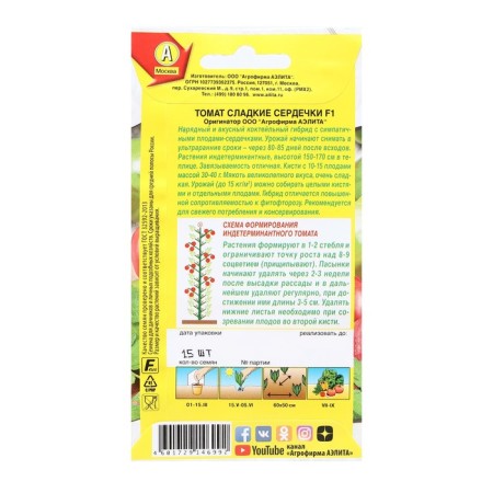 Seed Tomat "Sweet Hearts", F1, 15 pcs-1
