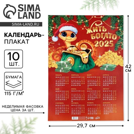 Calendar-plate "Live rich", 29.7 x 42 cm