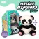 Soft toy "Panda"