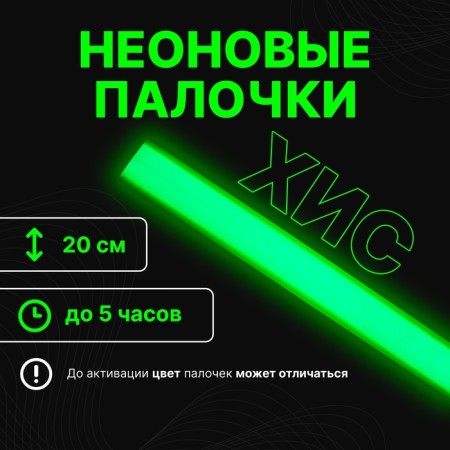 Chemical Light Source, Green, 20 cm