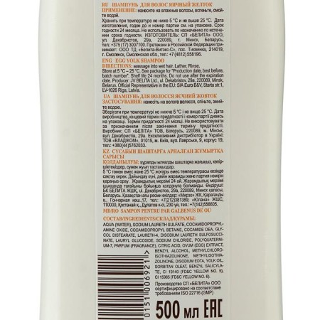 Hair shampoo Bielita "Egg yolk" power and fortification, 500 ml-3