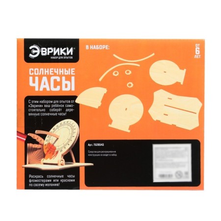 Set for experiments "Sunny Watch", 9 elements +compass-5