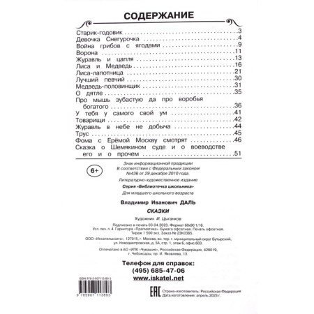Сказки. Даль В.-2