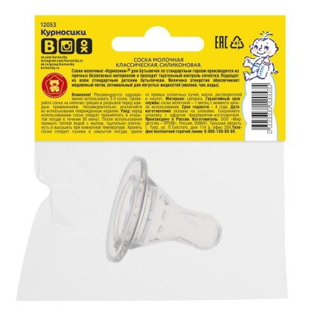 Nipple of milk silicone classic, slow stream, 0+-4