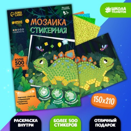 Mosaic Stylenaya "Funny Dinosaur", EVA stickers + rhinestones-1