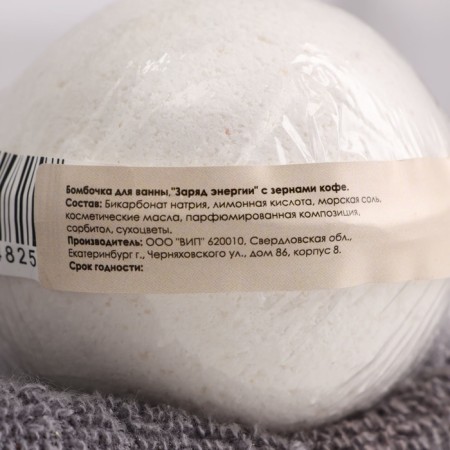 Bright for the bathtub "Energy charge" with coffee grains 150 g-2