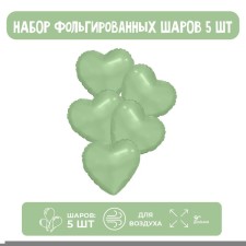 Шар фольгированный 9" «Мини-сердце», олива с клапаном, набор 5 шт.