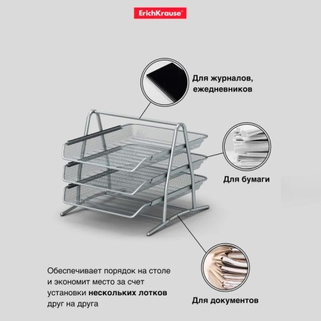 Paper tray horizontal 3-level Erichkrause Steel, assembly, metal mesh, silver-2