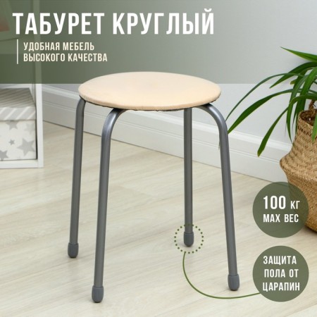 Round stool, 4 supports "Economy", chipboard, ivory color