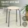 Round stool, 4 supports "Economy", chipboard, ivory color