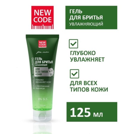 Shaving gel New Code moisturizing, for all skin types, 125 ml
