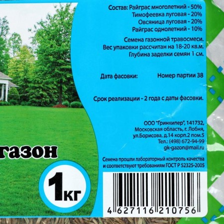 Lawn grass mixture "Greekiper" "Fast Lawn", 1 kg-1