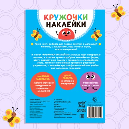 Stickers circles "Transport", 16 p.-5