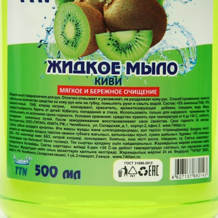 Liquid soap Titan "kiwi", 500 ml-3