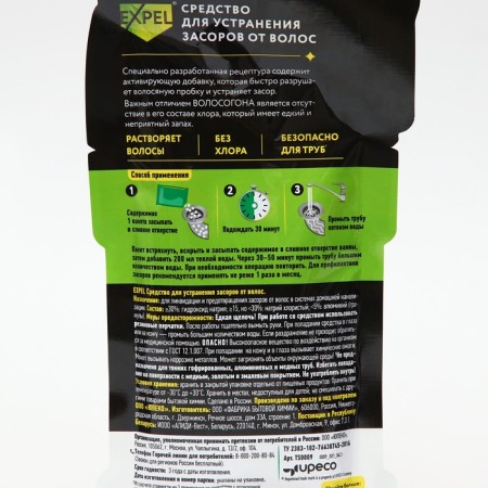Remedy for eliminating clogs from Expel hair, 2 Sasha 50 g-5