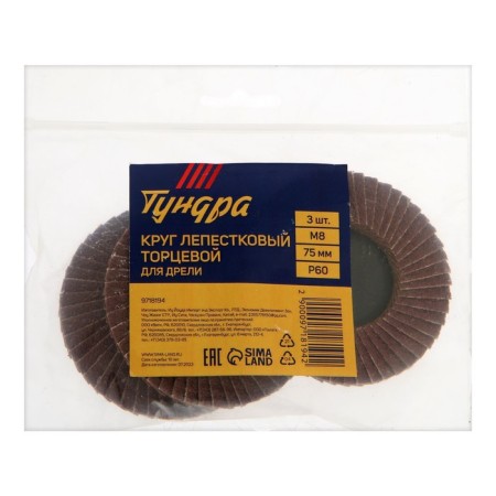 Circle of the petal end tundra, for a drill, M8, 75 mm, P60, 3 pcs.-6