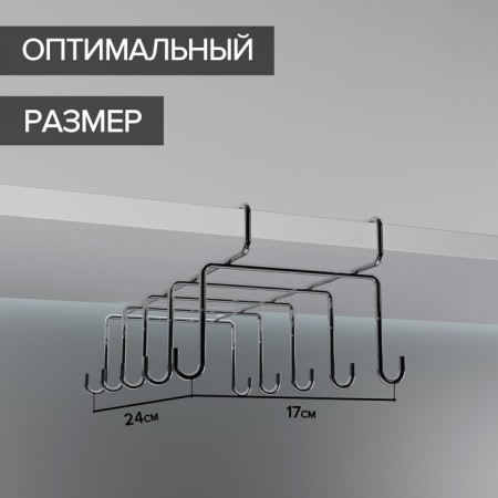 Holder for cups suspended for 10 items, 17 × 24.5 × 10.5 cm, color chromium mirror-2